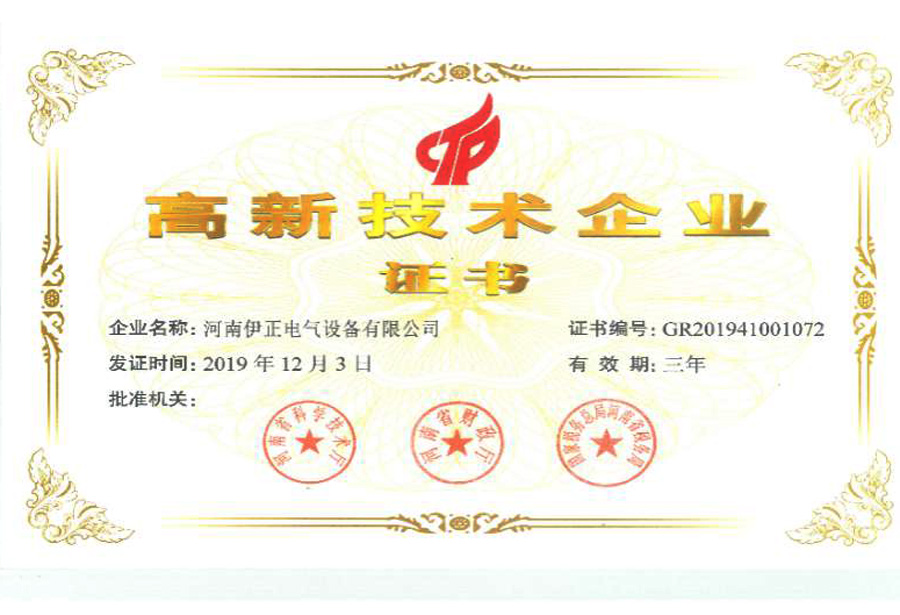 高新技术企业