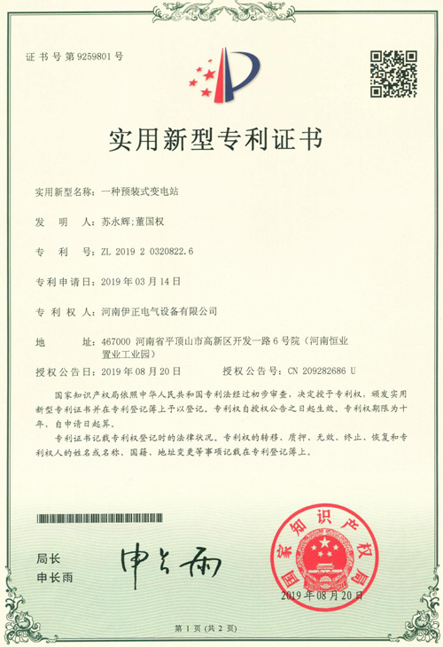 一种预装式变电站
