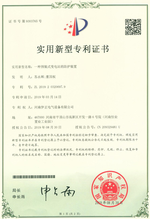 一种预装式变电站的防护装置