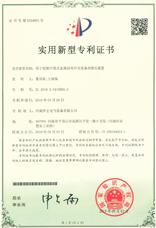 用于铠装中置式金属封闭开关的泄密装置