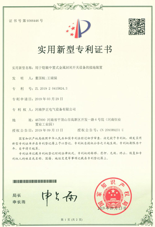 用于铠装中置式金属封闭开关设备的接地装置