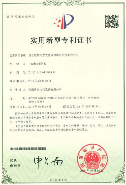 用于铠装中置式金属封闭开关设备的手车