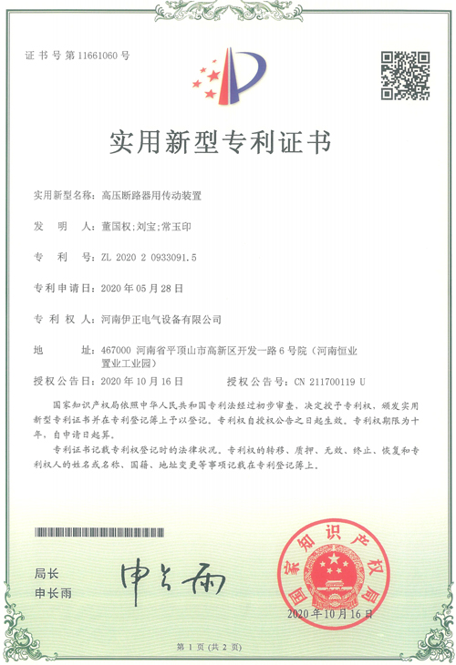 高压断路器用传动装置