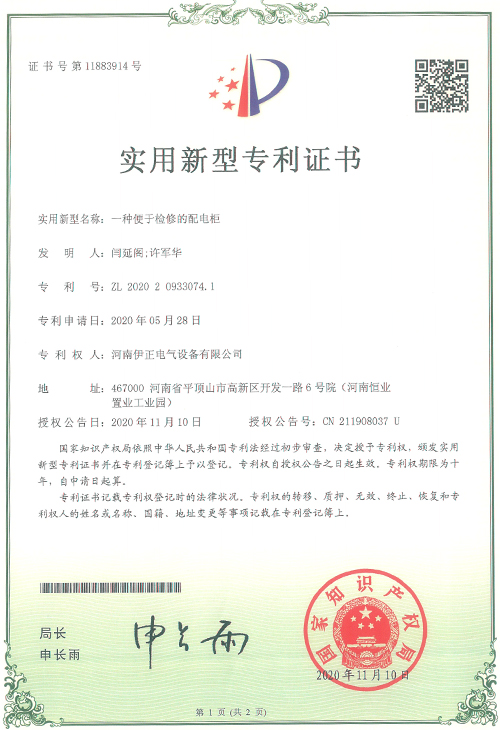一种便于检修的配电柜