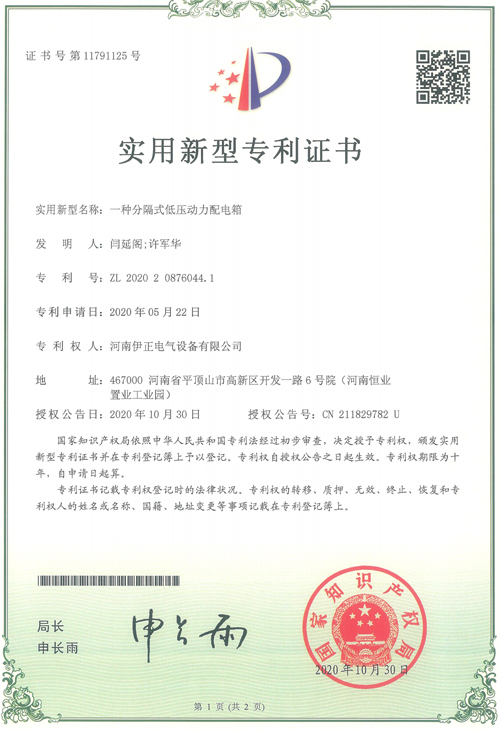 一种分隔式低压动力配电箱