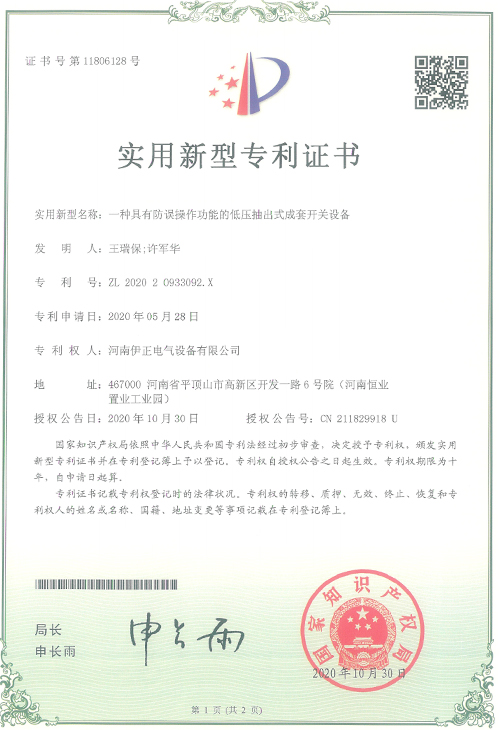 一种具有防误操作功能的低压抽出式成套开关设备