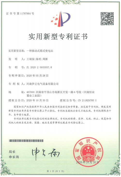 一种移动式箱式变电站