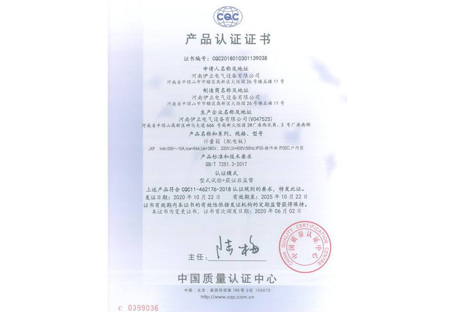 计量箱质量认证证书