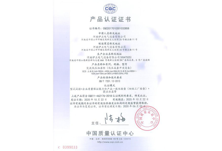 交流低压抽屉柜认证证书