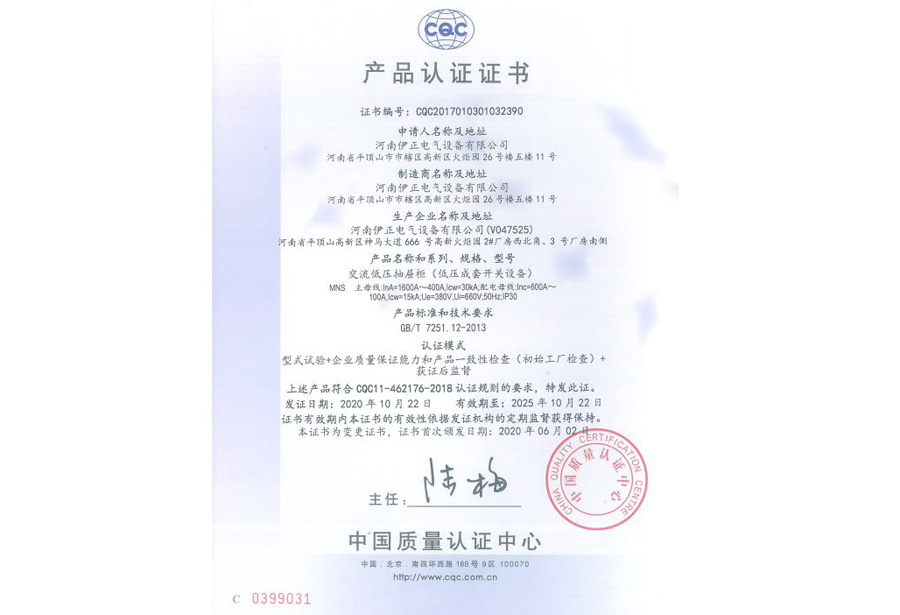 交流低压抽屉柜认证证书