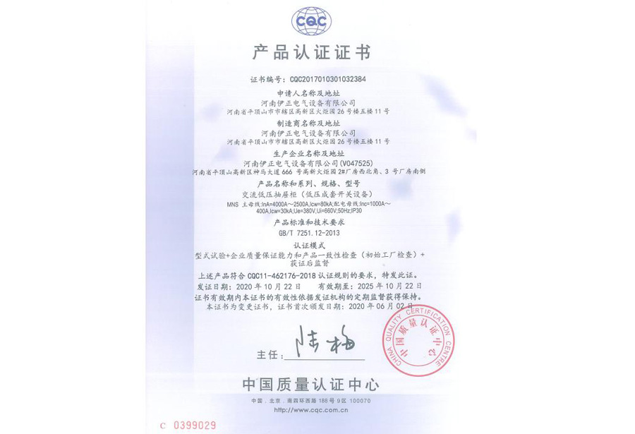 交流低压抽屉柜认证证书