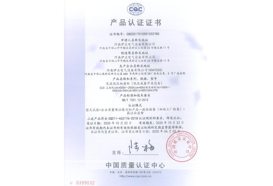 交流低压抽屉柜认证证书