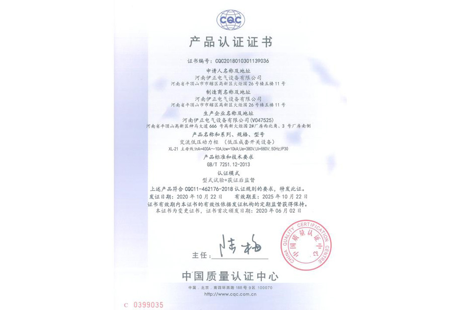 交流低压动力柜质量认证证书