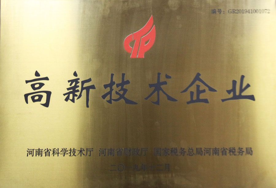 高新技术企业